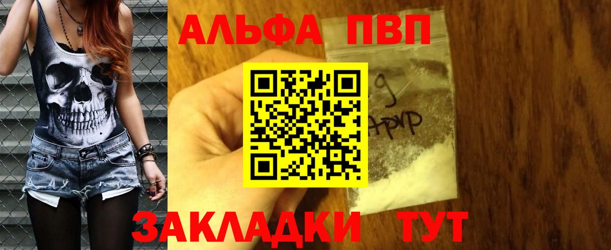 A PVP Crystall  APVP кристаллы  Волжск  Вход с VPN  Альфа ПВП  А ПВП VHQ 