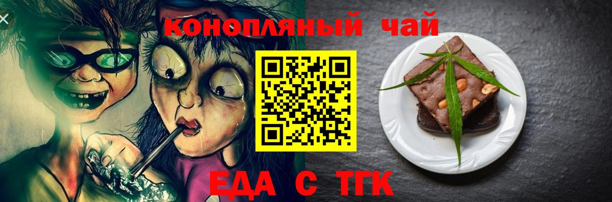 Волжск  Еда ТГК конопля  Вход с VPN 