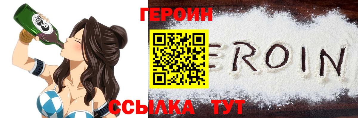Волжск  ГЕРОИН Heroin  Героин  Вход с VPN 