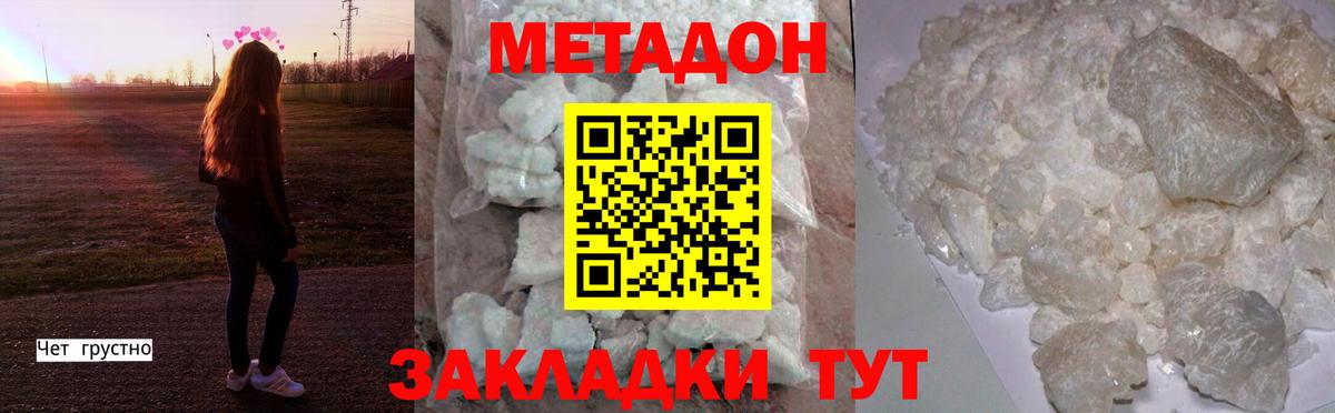 МЕТАДОН VHQ Волжск