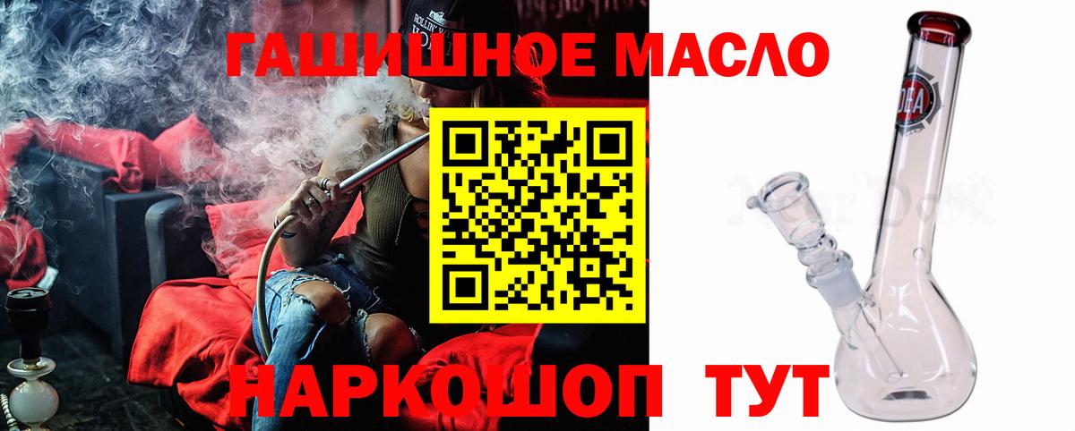ТГК гашишное масло Волжск
